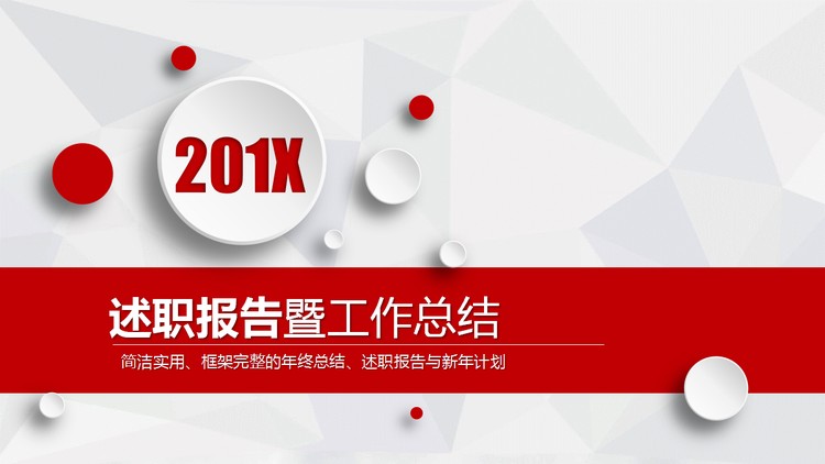 简洁实用的微立体年终工作总结PPT模板