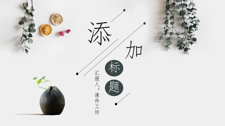 清新绿叶植物排版毕业答辩PPT模板