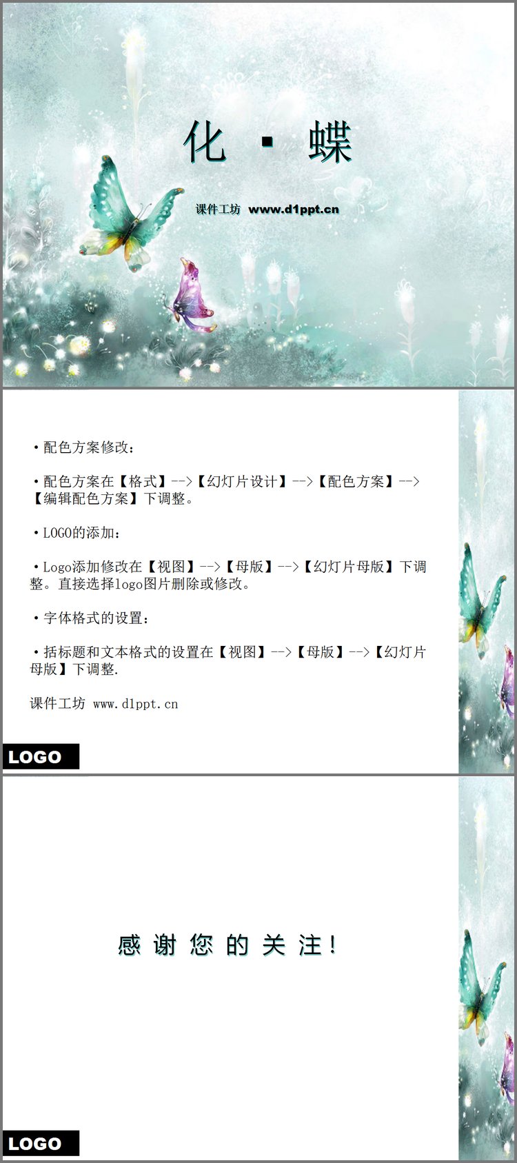 PPT模板-淡雅唯美的蝴蝶PPT模板下载
