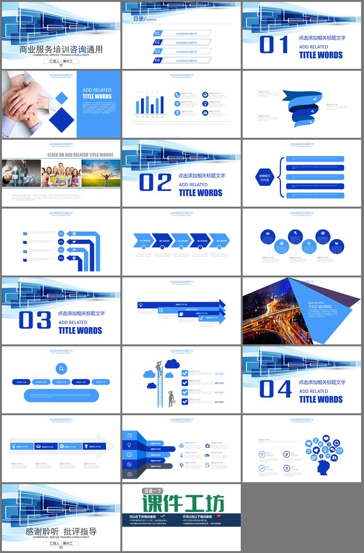 PPT模板-蓝色方块背景的商业咨询PPT模板