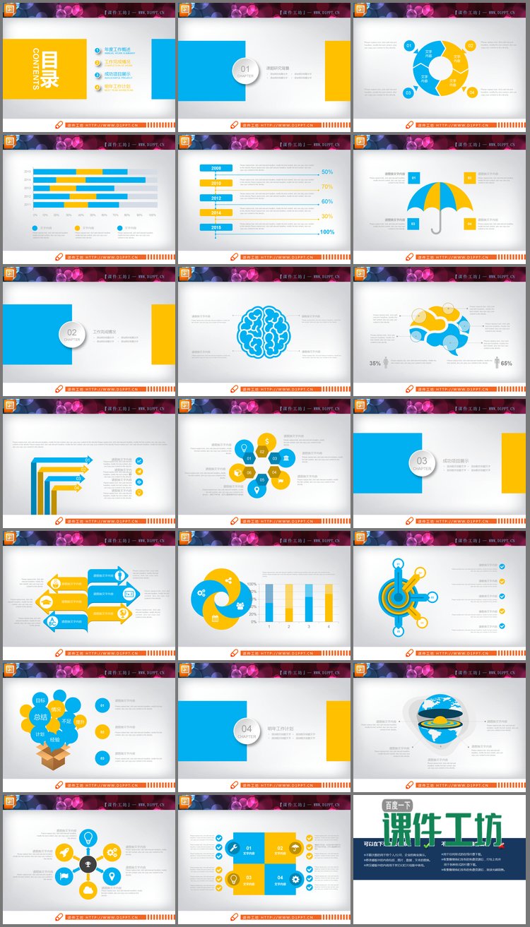 PPT模板-20张蓝黄组合扁平化PPT图表大全