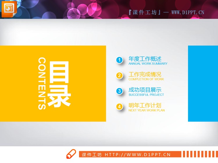 20张蓝黄组合扁平化PPT图表大全