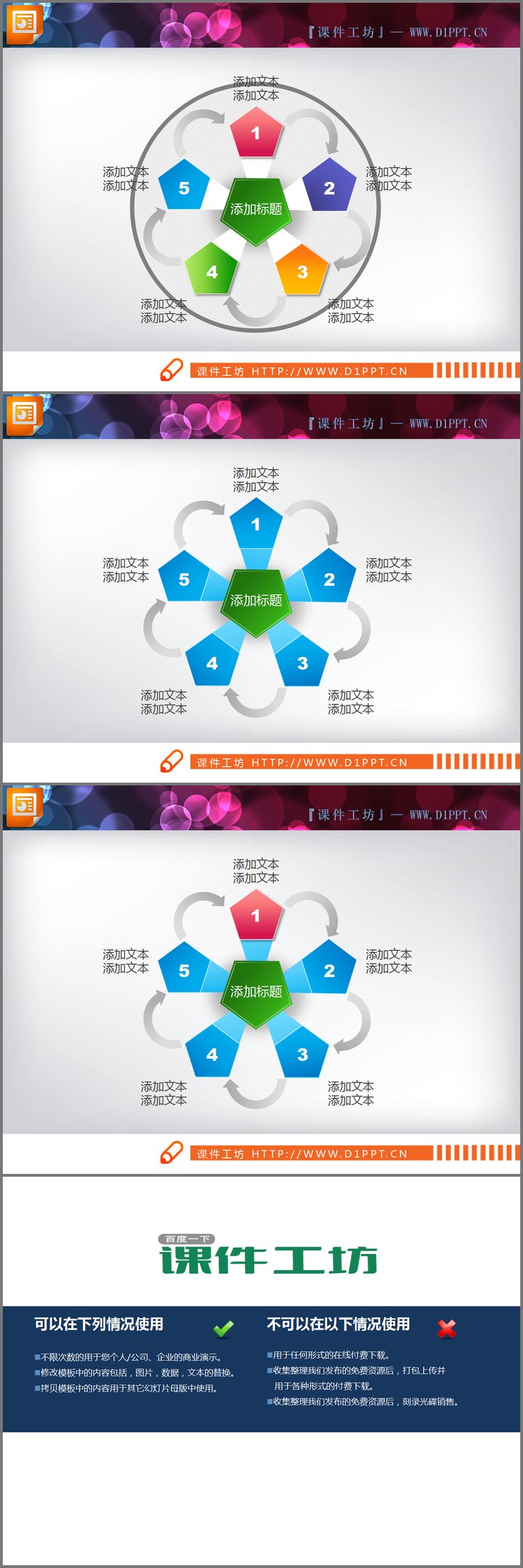 PPT模板-三张扩散聚合关系的PPT图表素材
