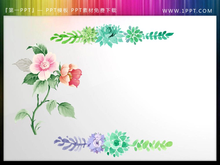 清新水彩花边花环PPT素材免费下载