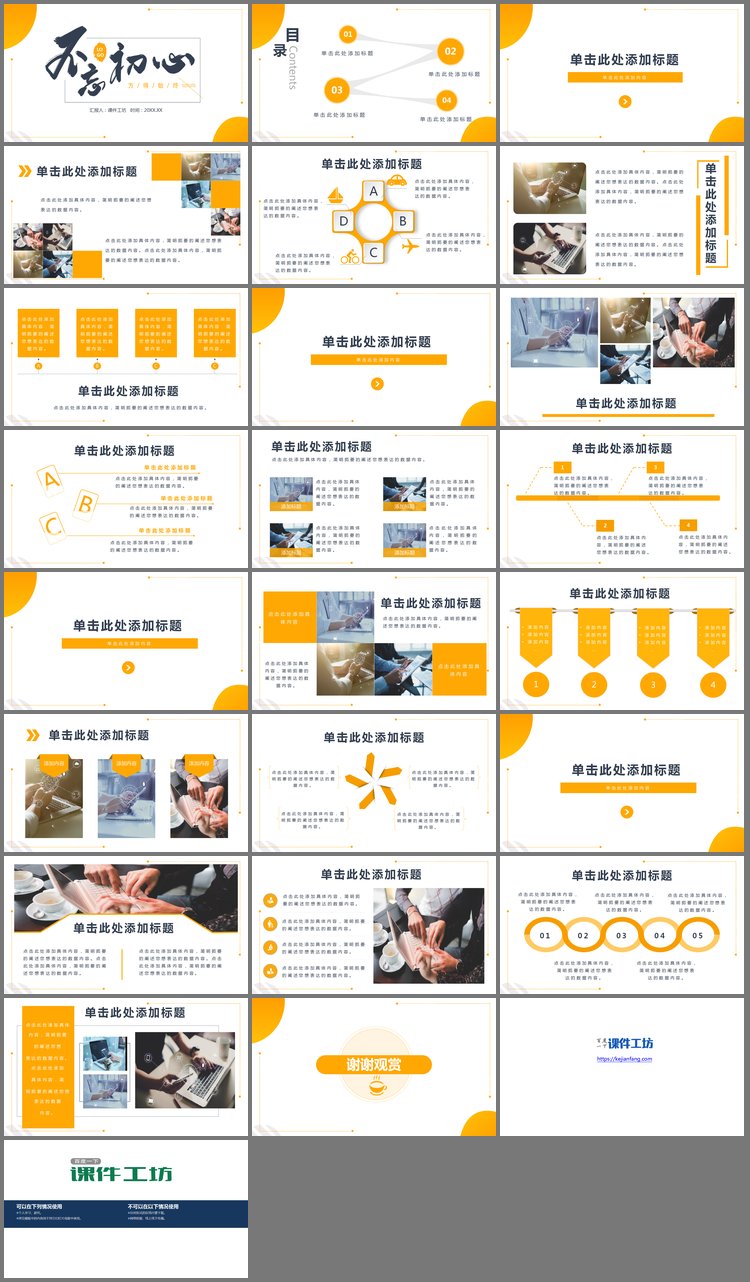 PPT模板-橙色不忘初心工作总结汇报PPT模板