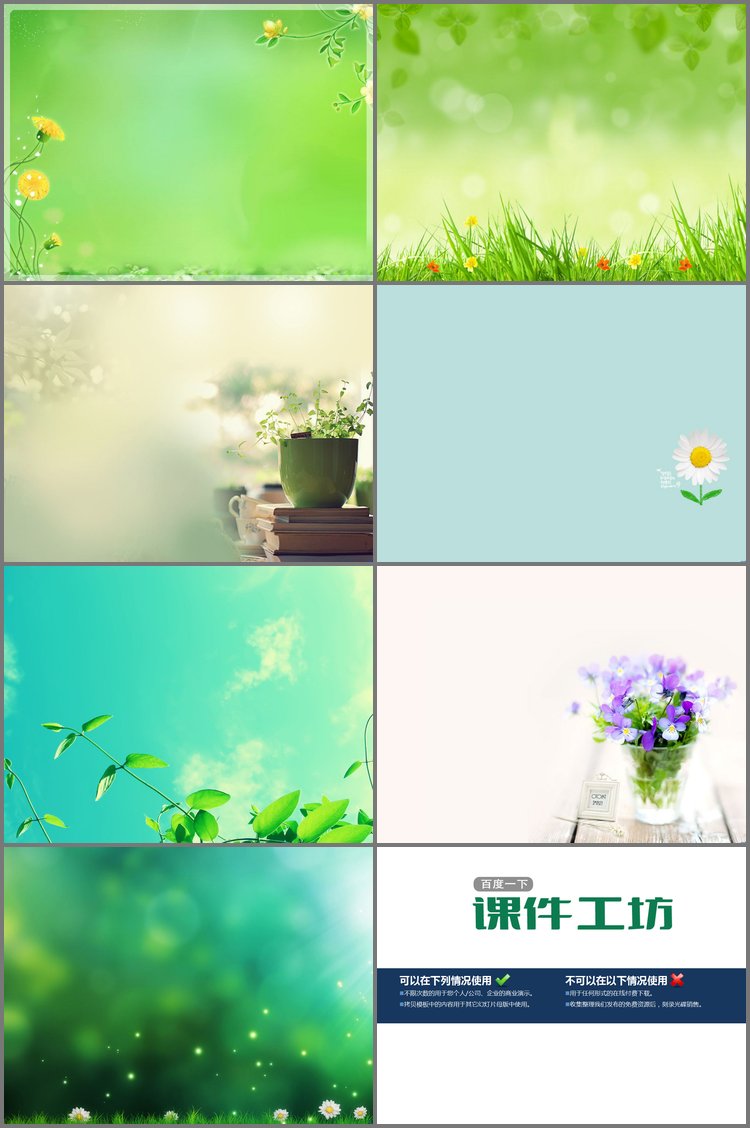 PPT模板-7张淡雅植物PPT背景图片