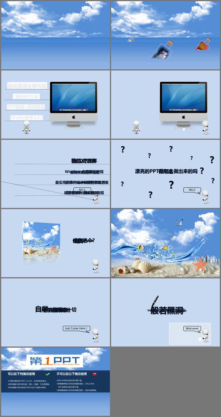 PPT模板-个人名片自我介绍PPT动画下载