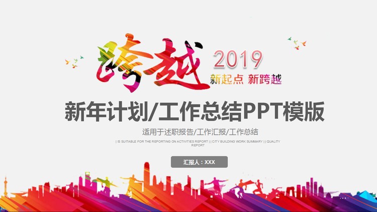 彩色扁平化工作总结计划PPT模板