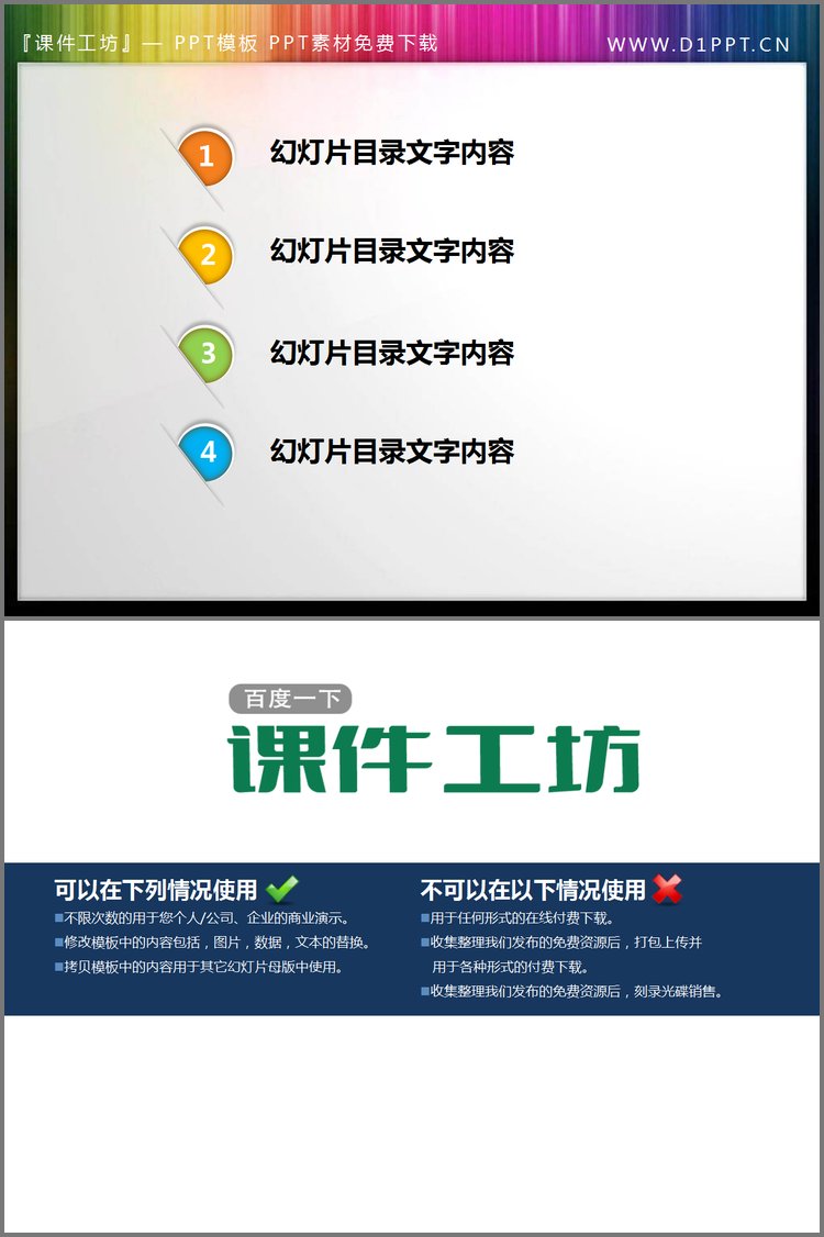 PPT模板-半埋入式的圆片背景幻灯片目录素材下载