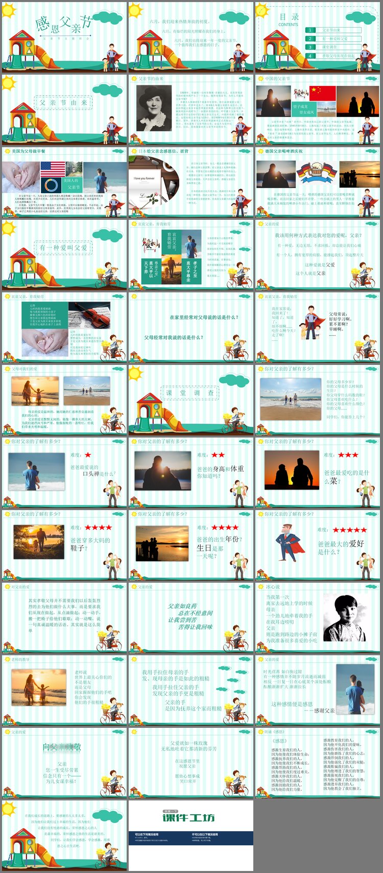 PPT模板-卡通感恩父亲节主题班会PPT模板