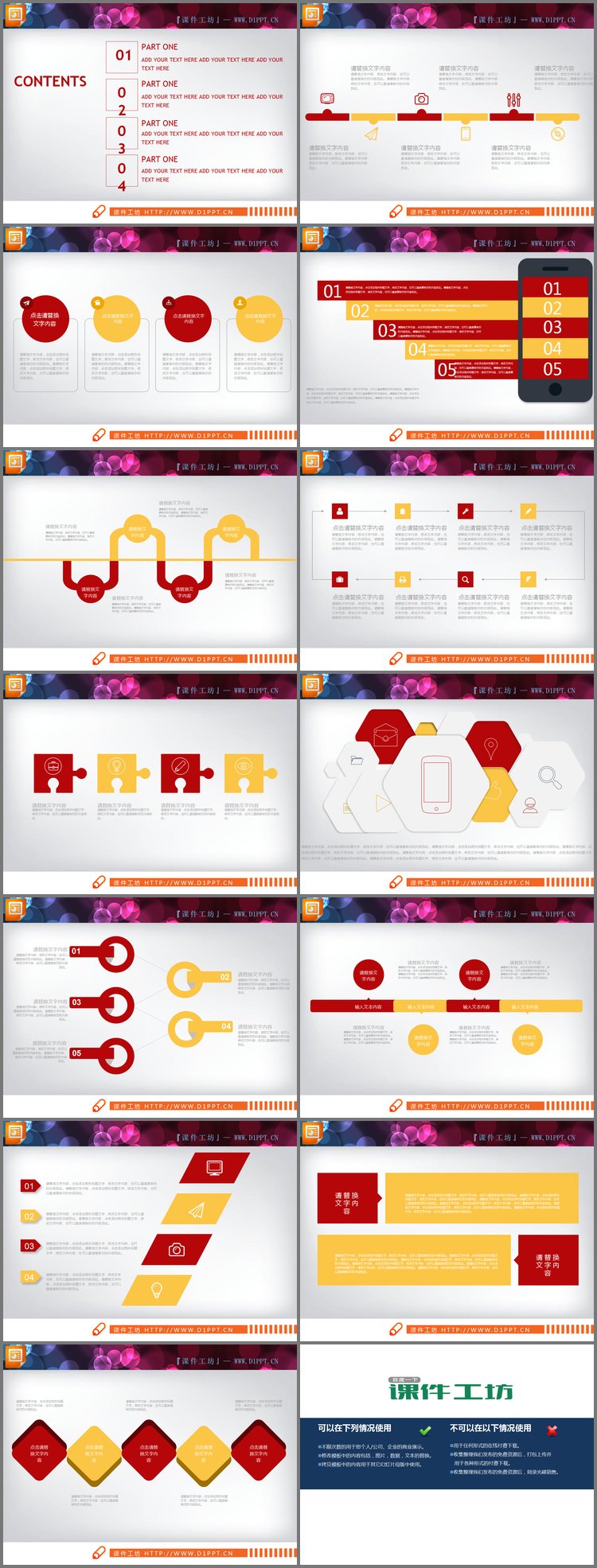 PPT模板-红黄组合的扁平化PPT图表整套下载