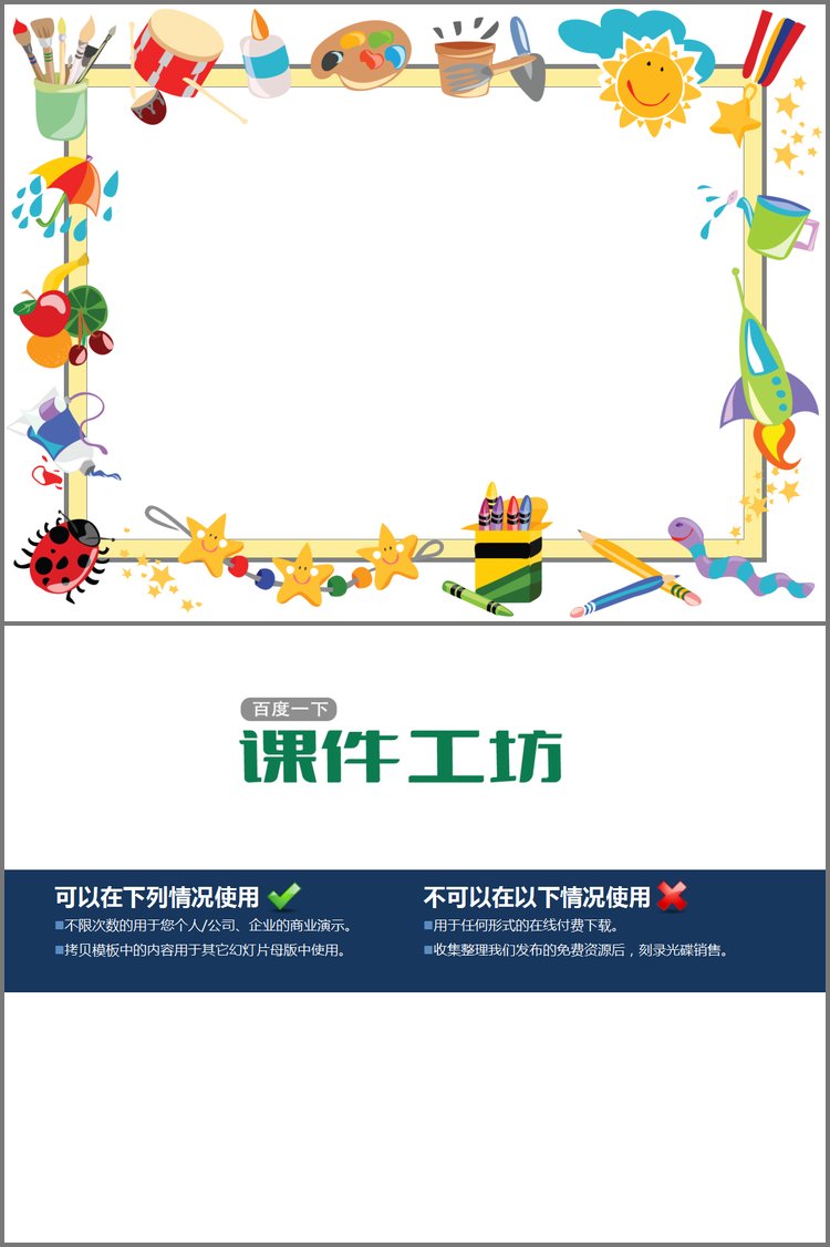 PPT模板-彩色卡通绘画工具背景的幻灯片边框背景图片