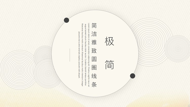 极简细线圆圈PPT模板免费下载