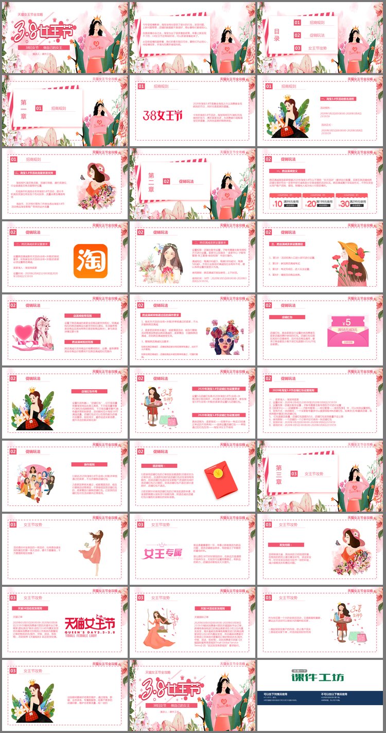 PPT模板-水彩花卉女士背景的女王节活动策划PPT模板