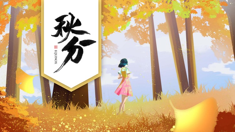 金色银杏林中的女孩背景秋分PPT模板
