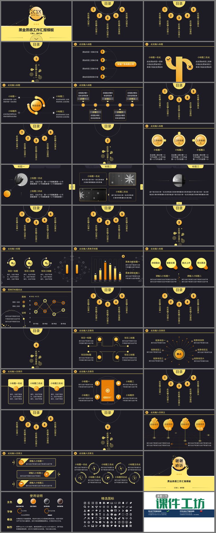 PPT模板-动态黑金工作总结汇报PPT模板免费下载