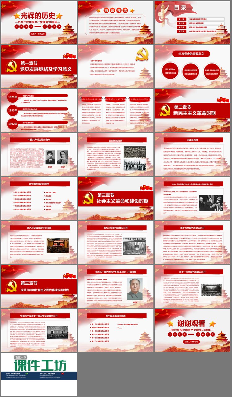 PPT模板-《光辉的历史》庆祝中国共产党建党98周年PPT模板