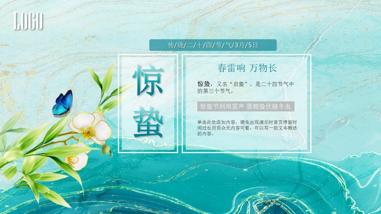 清新绿色鎏金风格的惊蛰节气介绍PPT模板