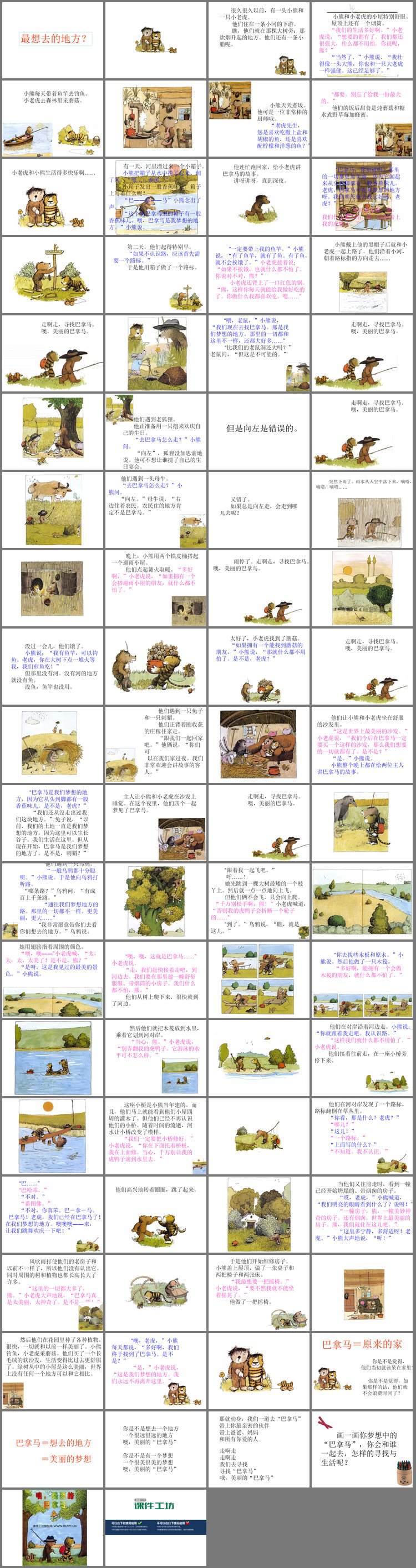 PPT模板-《噢，美丽的巴拿马》绘本故事PPT