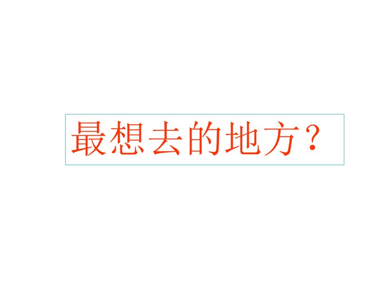 《噢，美丽的巴拿马》绘本故事PPT