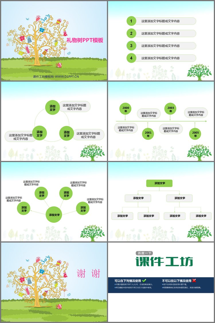 PPT模板-挂满礼物的幸运树背景卡通PowerPoint模板
