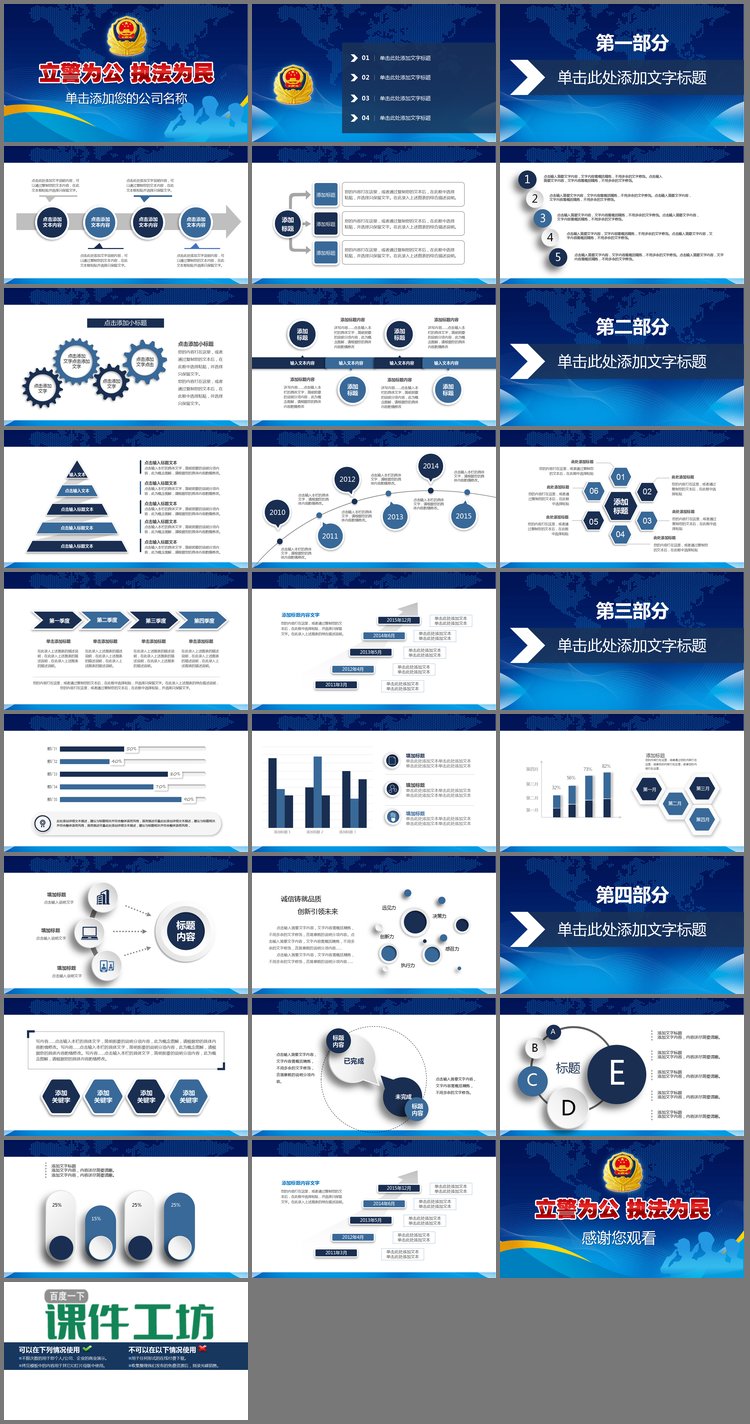 PPT模板-警徽背景的立警为公执法为民PPT模板