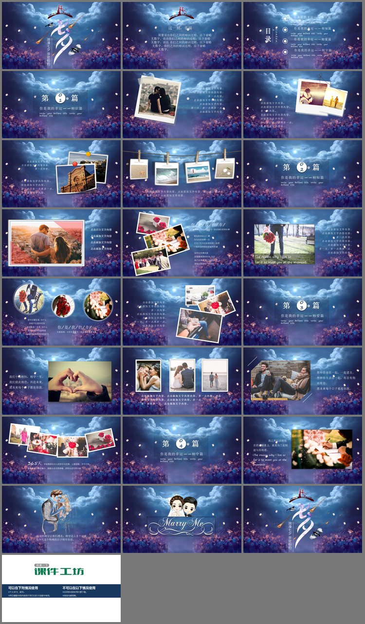 PPT模板-唯美七夕情人节爱情相册PPT模板