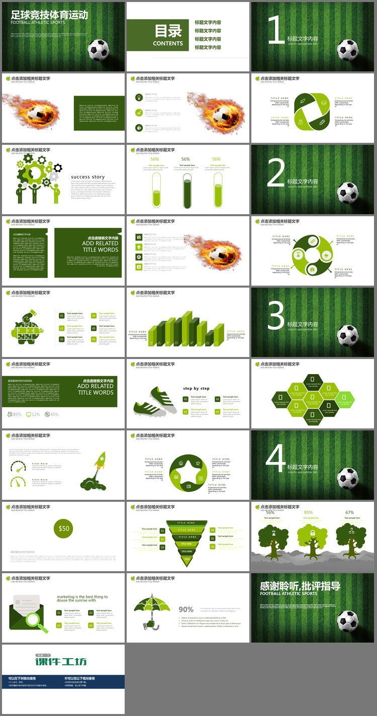 PPT模板-精致足球运动主题PPT模板