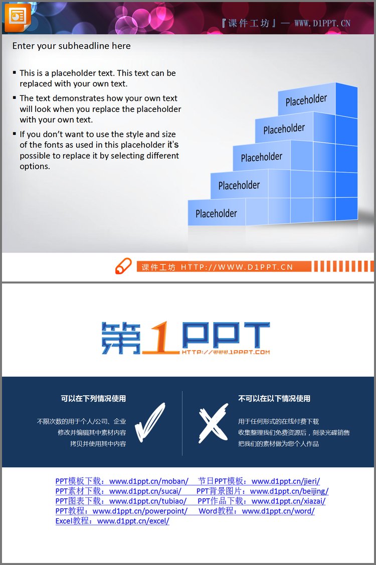 PPT模板-一张淡雅的层级关系台阶PPT图表素材
