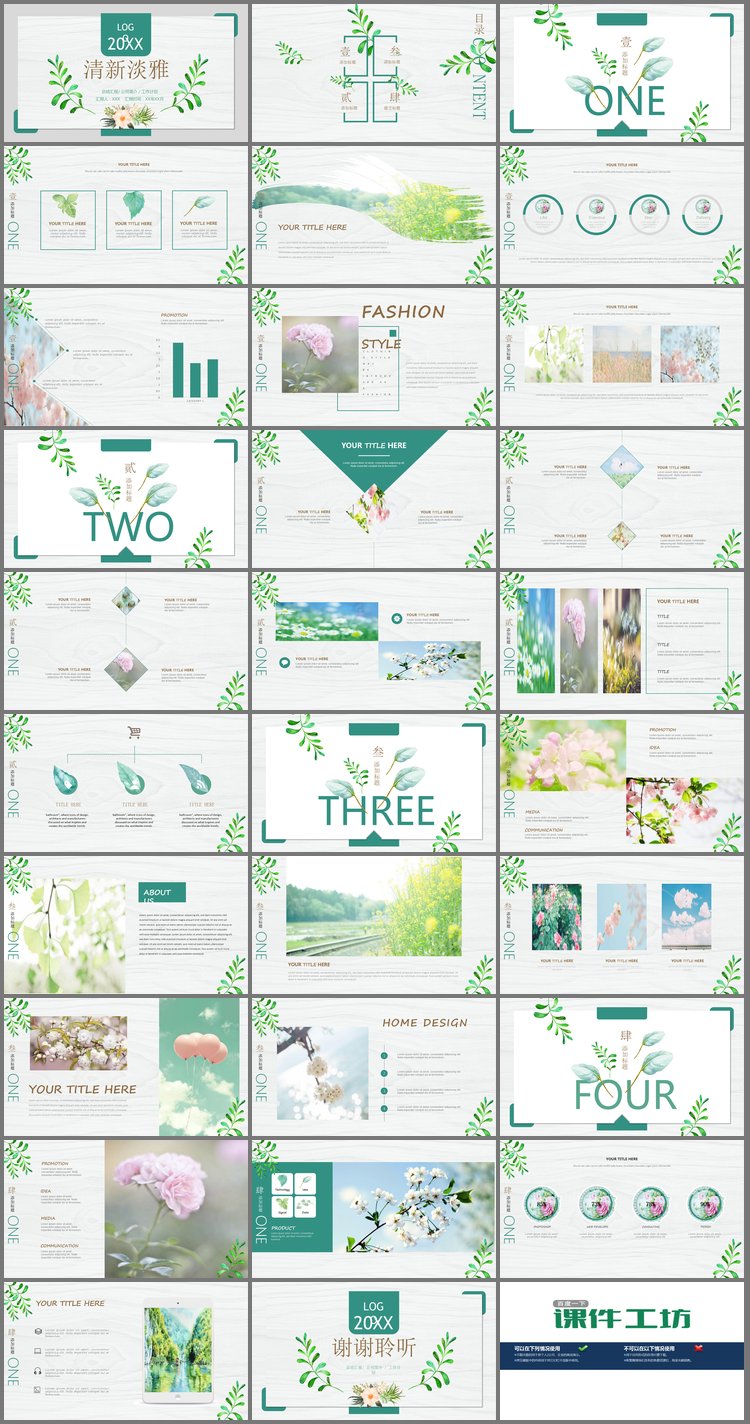 PPT模板-清新手绘植物叶子PPT模板