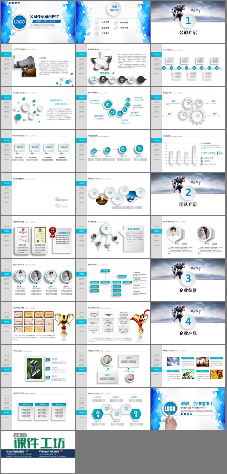 PPT模板-蓝色微立体公司简介展示PPT模板