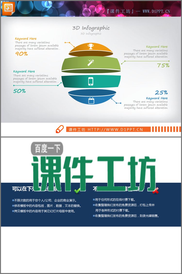 PPT模板-彩色微立体椭圆形层级关系PPT图表