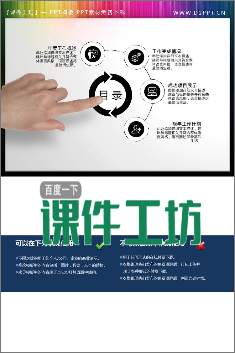 PPT模板-黑白动态手势PPT目录素材
