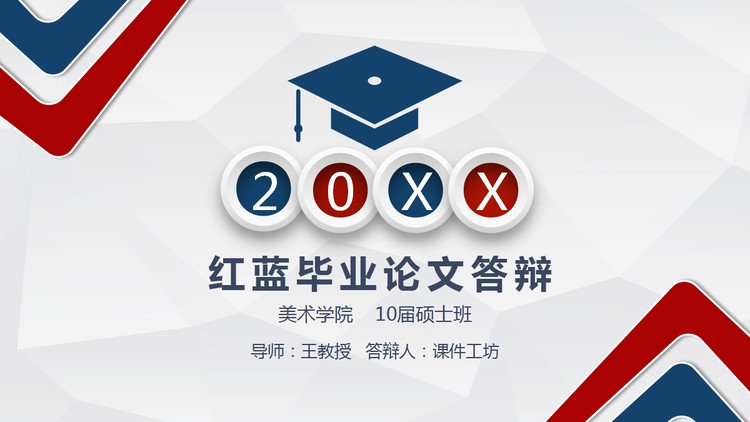 红蓝微立体毕业论文答辩PPT模板免费下载