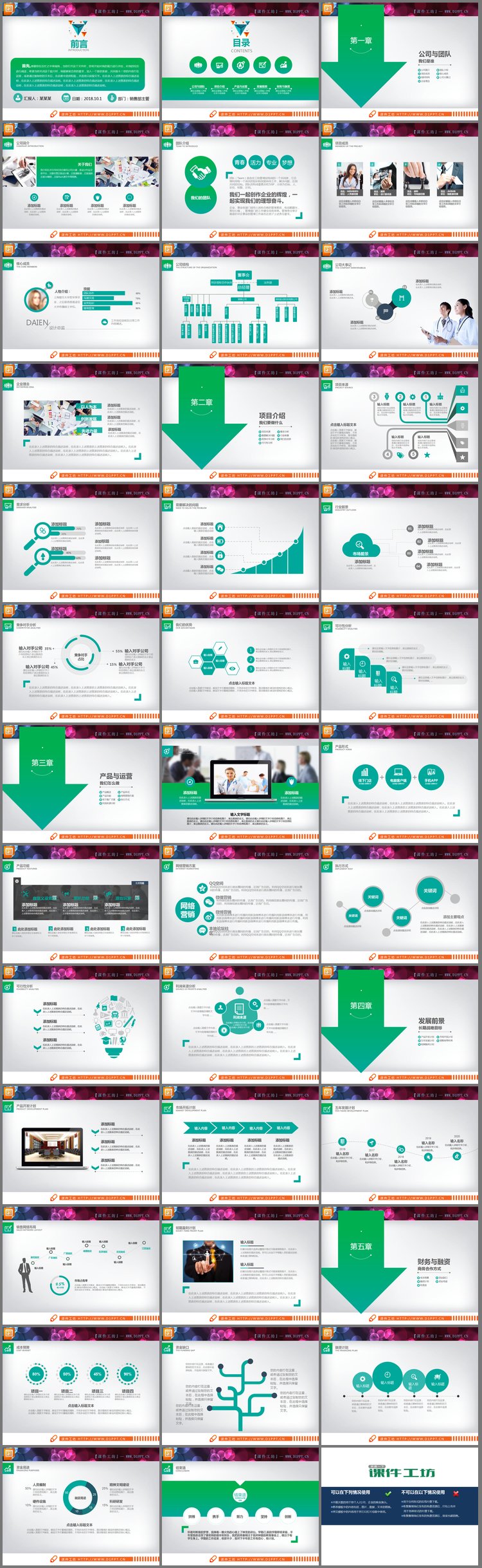 PPT模板-绿色扁平化商务PPT图表免费下载