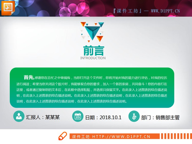 绿色扁平化商务PPT图表免费下载