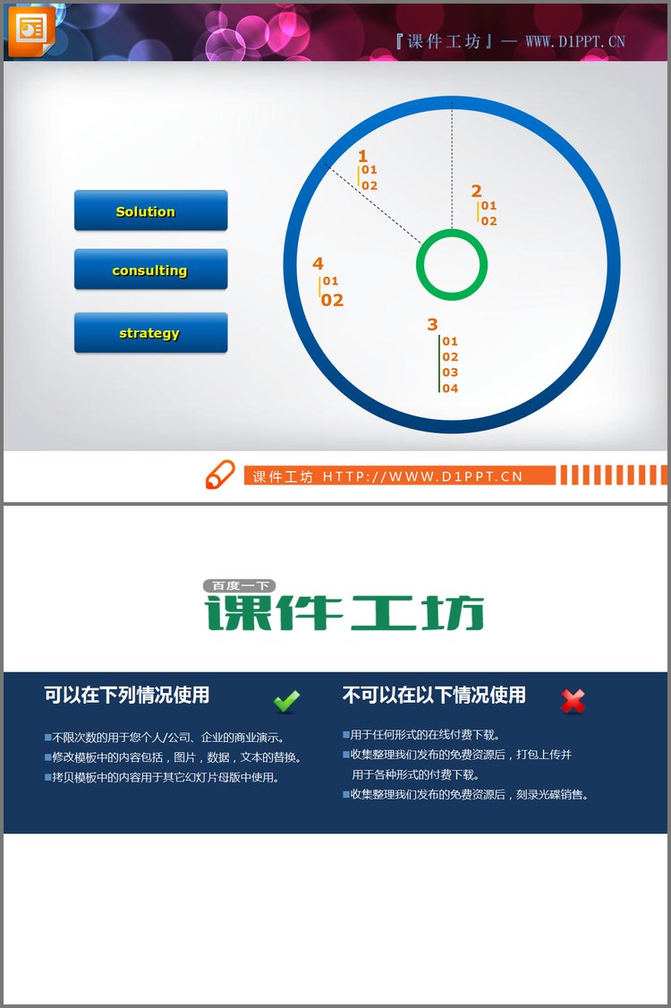 PPT模板-一张简洁的饼图幻灯片素材下载
