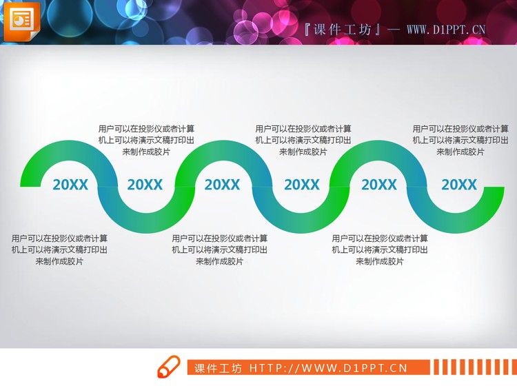 四张彩色实用PPT时间轴