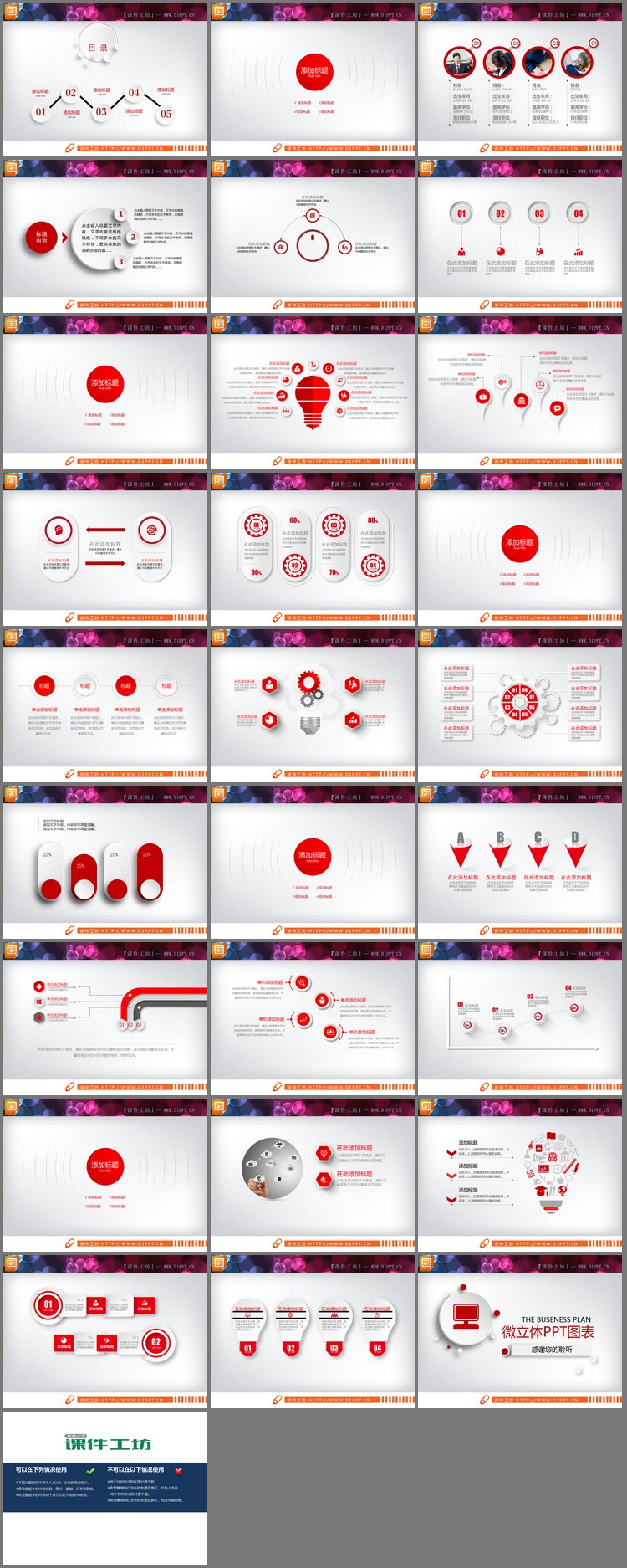 PPT模板-红色微立体公司简介PPT图表大全