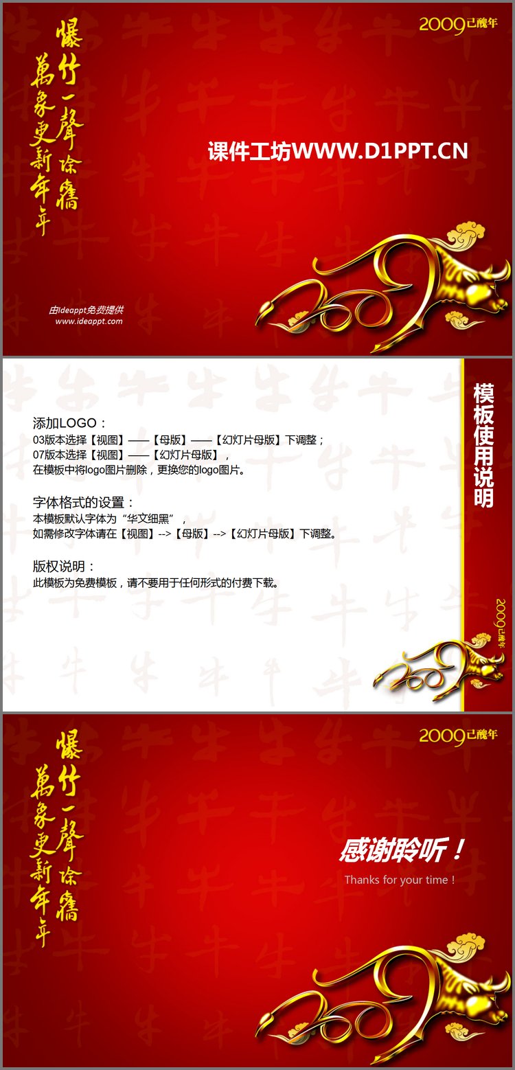 PPT模板-牛年新年PPT模板下载