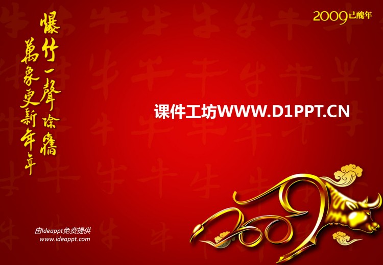 牛年新年PPT模板下载