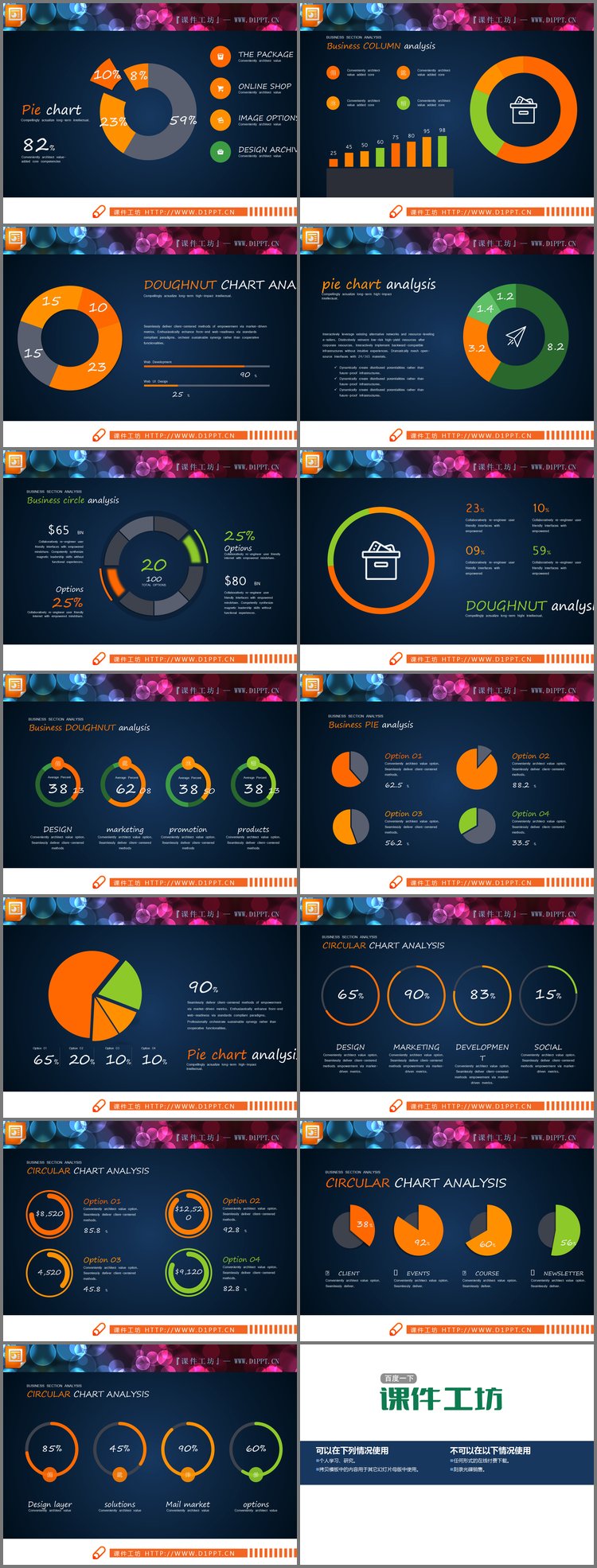 PPT模板-13张扁平化PPT饼状图
