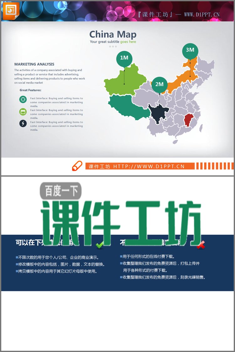 PPT模板-彩色带有文本说明的中国地图PPT图表