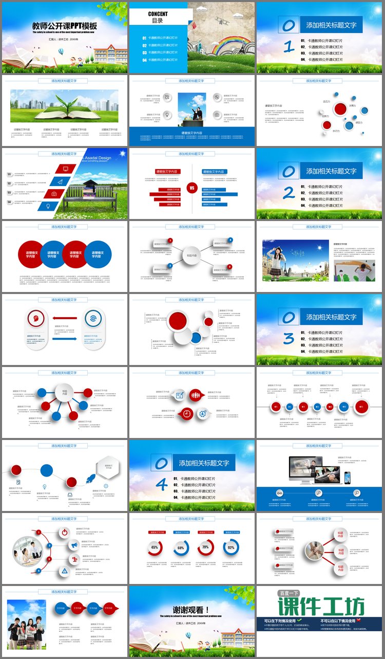 PPT模板-清新校园背景的教师公开课PPT模板