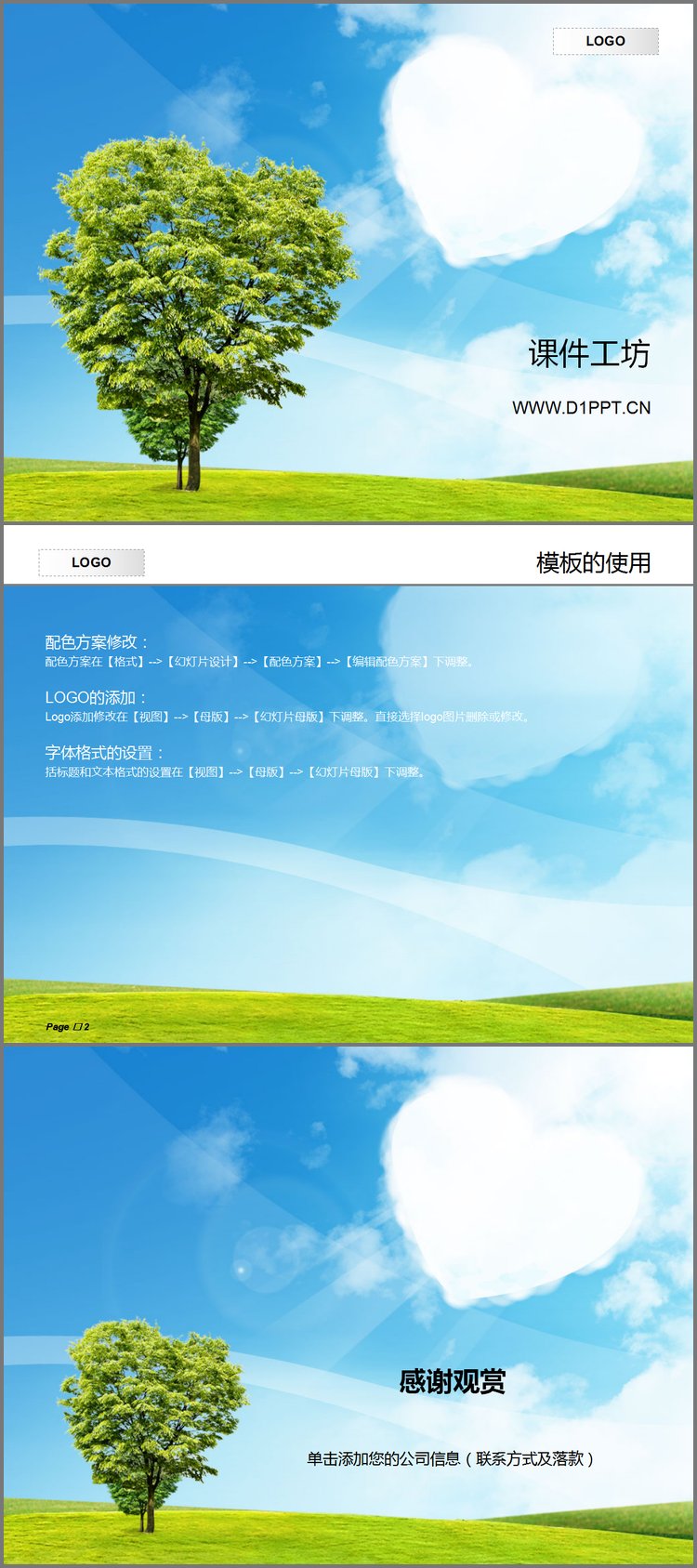 PPT模板-蓝天白云绿树自然风格PPT模板
