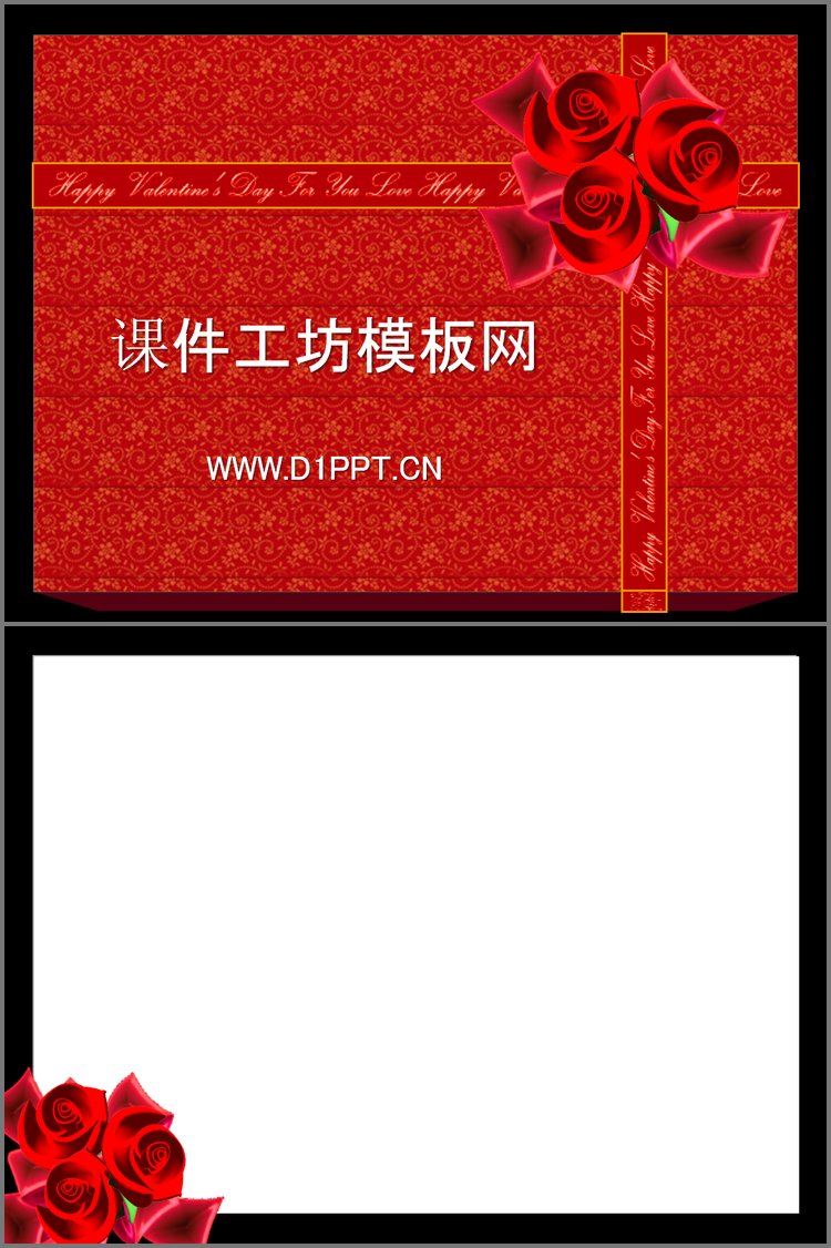 PPT模板-情人节礼物背景PPT模板下载