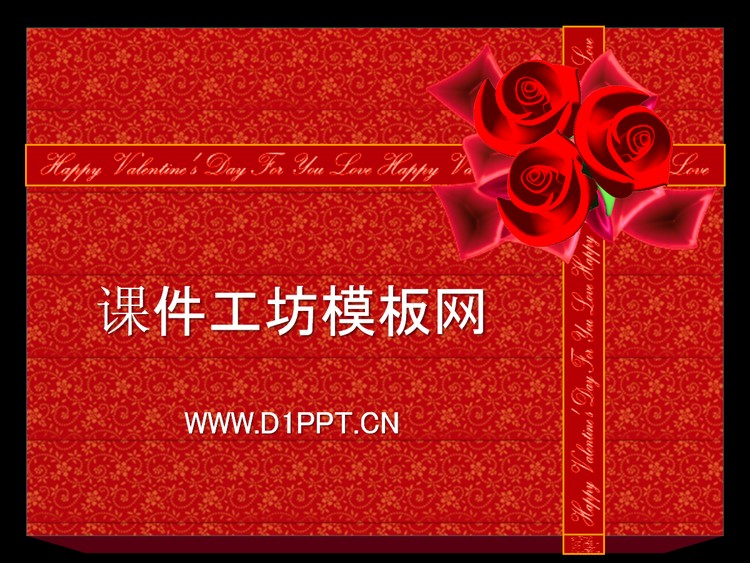 情人节礼物背景PPT模板下载
