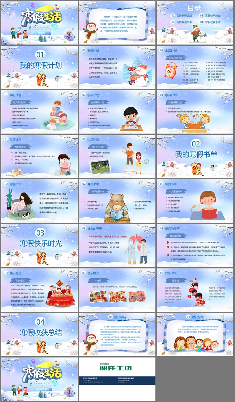 PPT模板-可爱卡通风我的寒假生活PPT模板