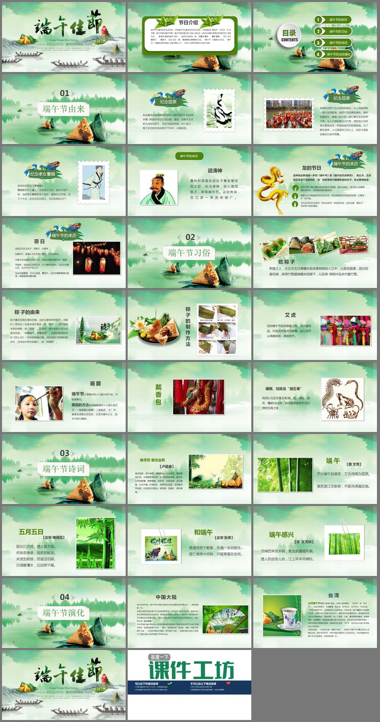 PPT模板-粽子龙舟背景的端午佳节PPT模板
