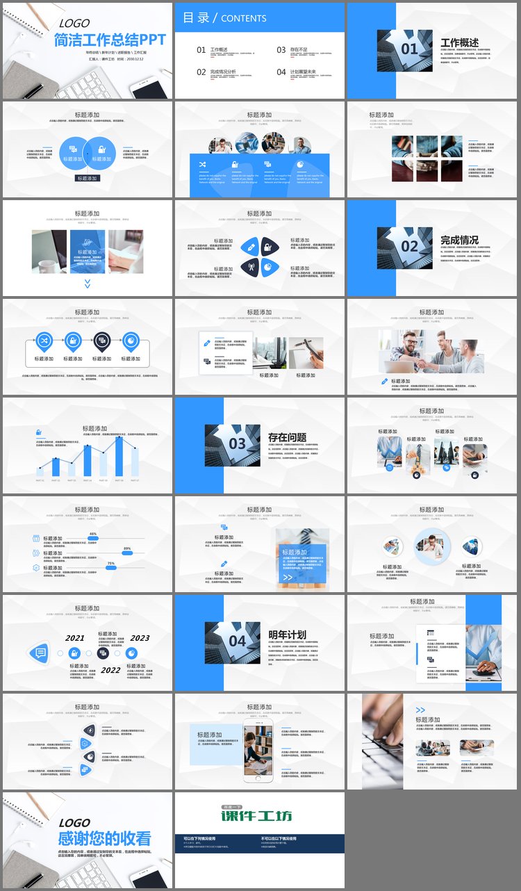 PPT模板-简洁办公桌面背景的工作总结PPT模板